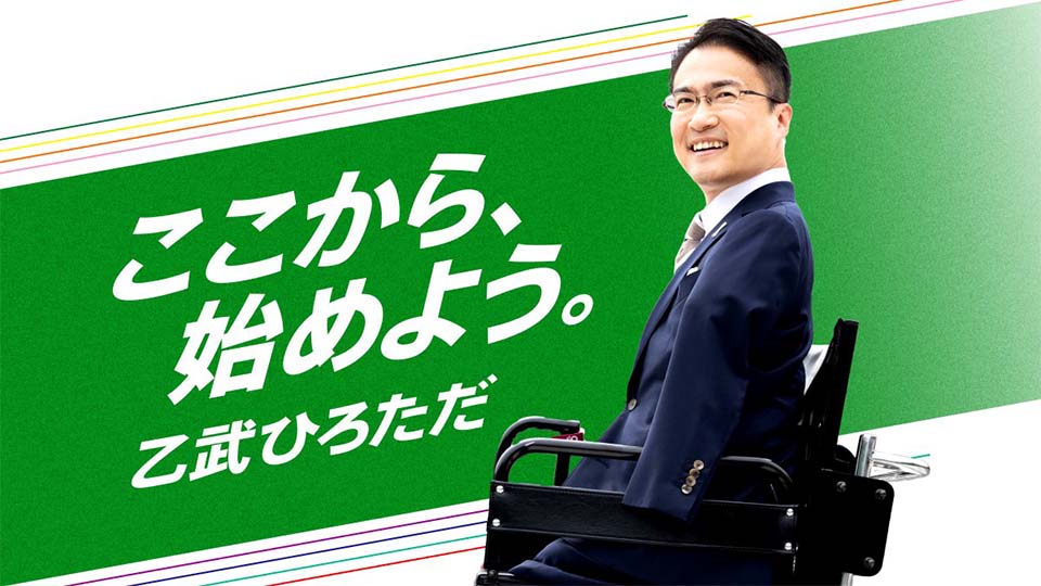 《五體不滿足》乙武洋匡宣布　將參選角逐日本眾議院席次