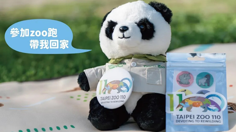 北市動物園110周年生日慶典 公益生態Zoo跑