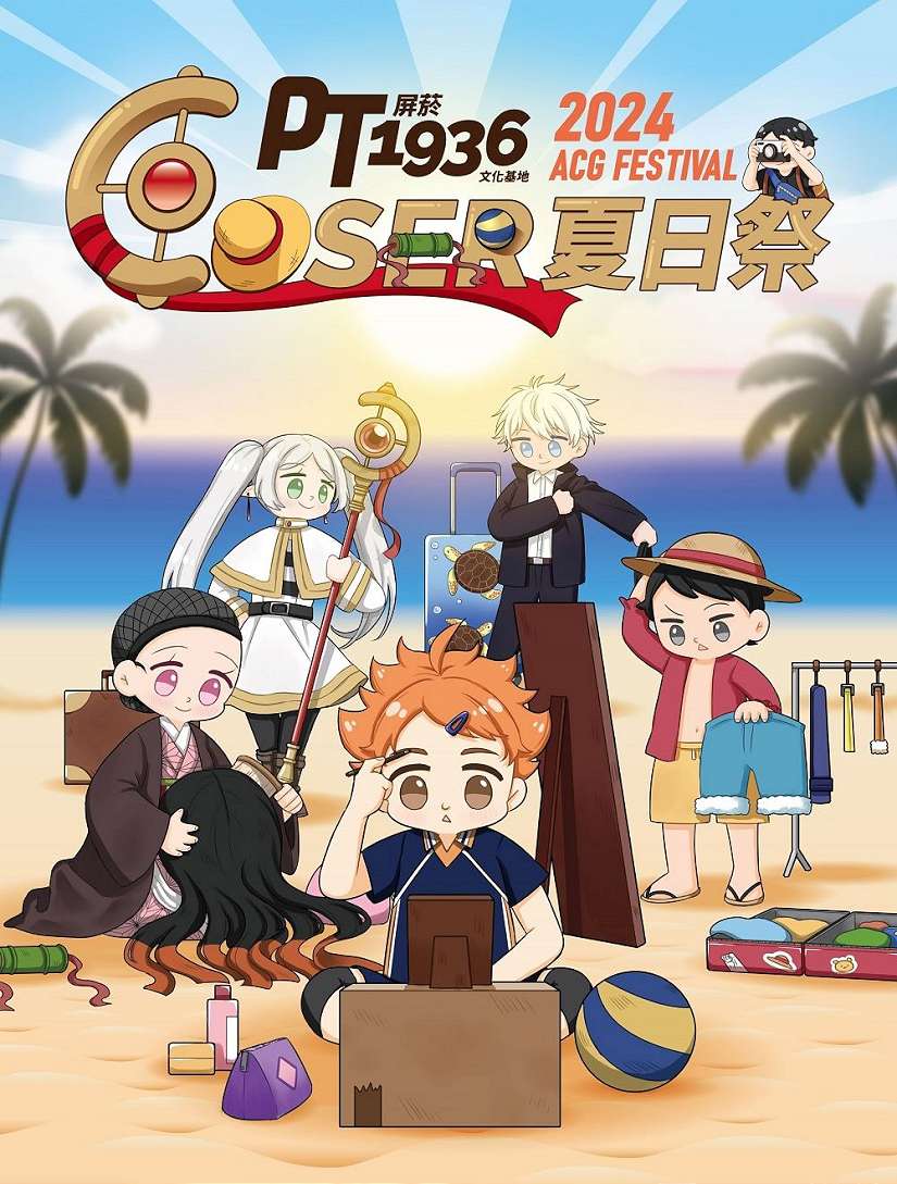 屏菸COSER夏日祭7/20登場 動漫偶像歌手與粉絲同樂