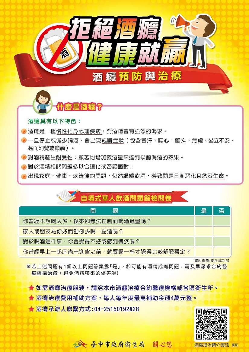 助您擺脫酒癮！中市衛生局推動酒癮治療費用補助 每人每年最高補助4萬元