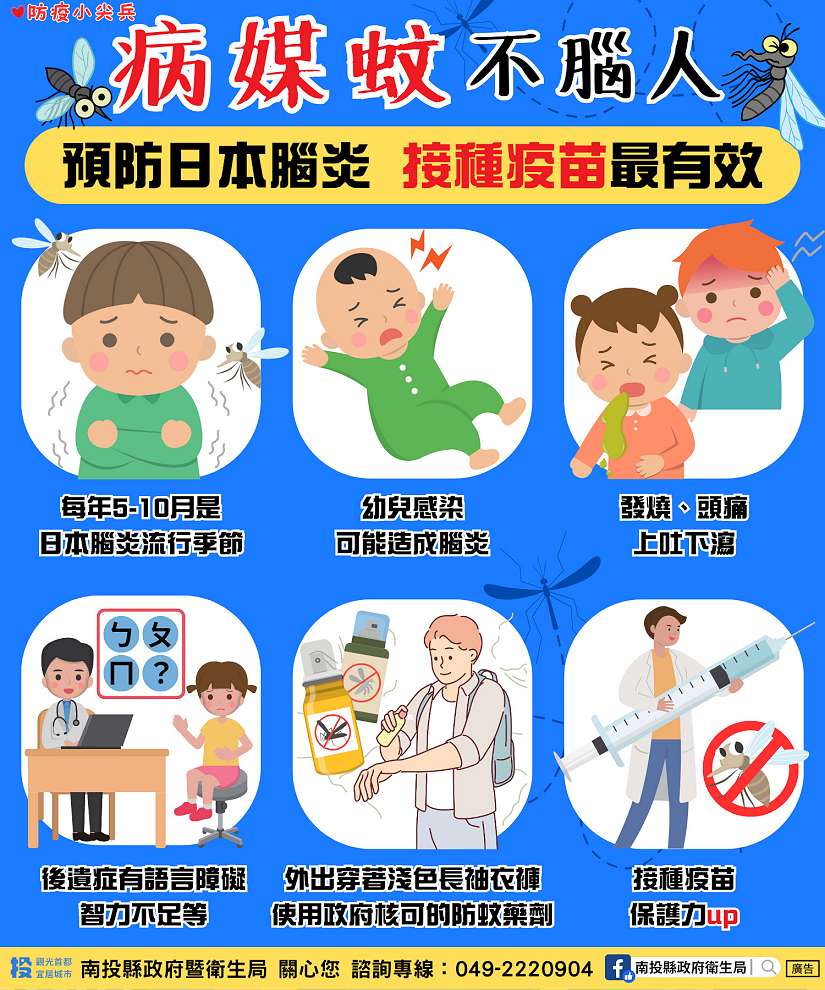 5~10月日本腦炎進入高峰期 民眾要加強個人防護措施或自費接種日本腦炎疫苗