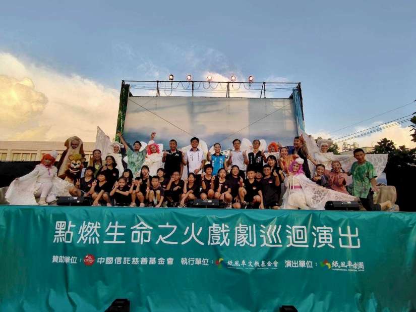 中信基金會邀請紙風車劇團於南投市營盤國小演出