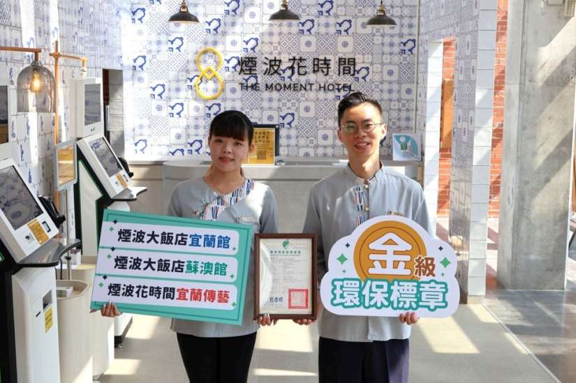 響應綠色旅遊 宜蘭環保旅宿「金」厲害！