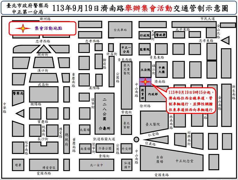 有關113年9月19日濟南路1段舉行集會活動實施交通管制、疏導措施說明