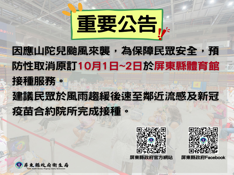 113年度流感及新冠疫苗將自10月1日正式開打 呼籲民眾待風雨趨緩後儘早施打