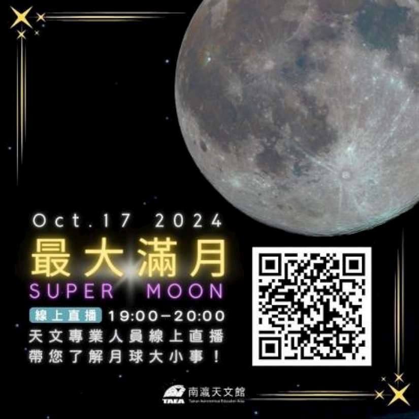 10月天象超有看頭 最大滿月和重磅級彗星C2023 A3接力登場