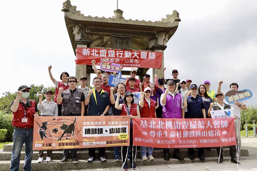 基北北桃雷霆掃蕩大會師 杜絕獸鋏守護動物