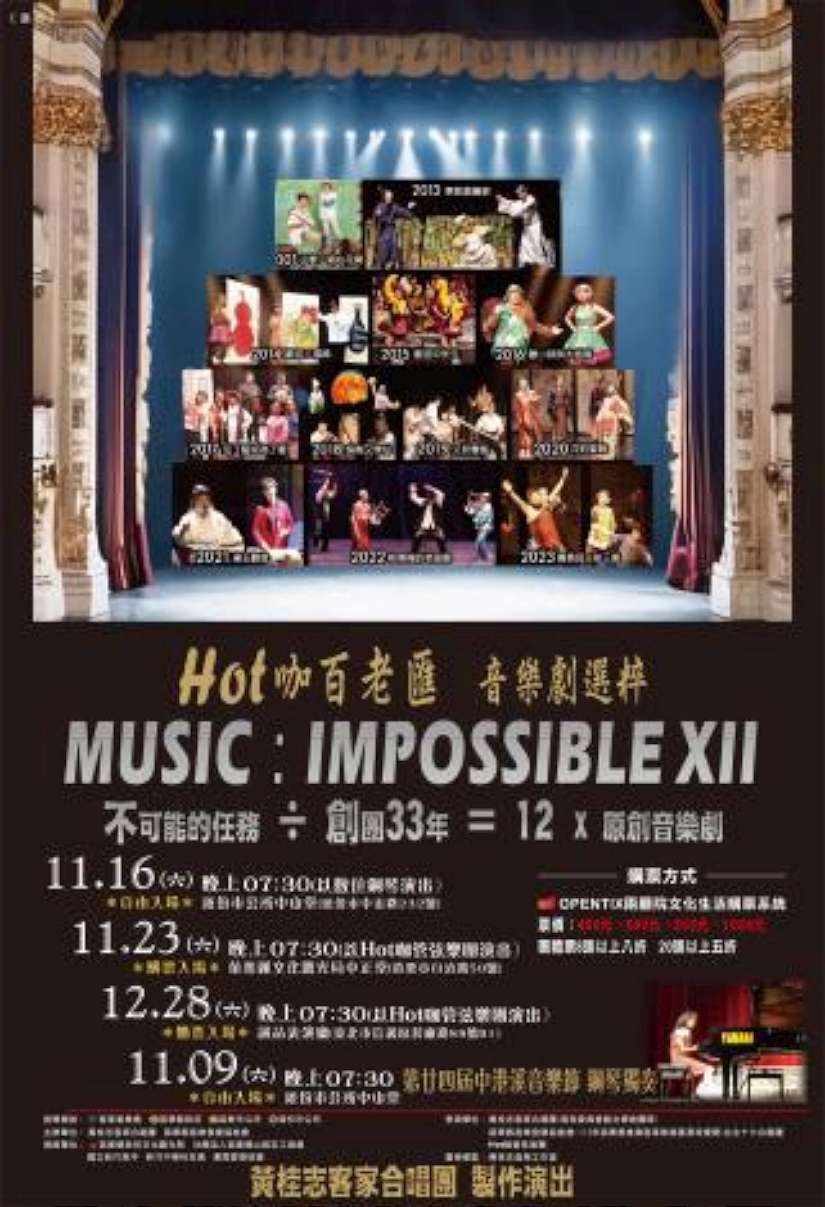 MUSIC：IMPOSSIBLE～Hot咖百老匯~音樂劇選粹現正熱賣!