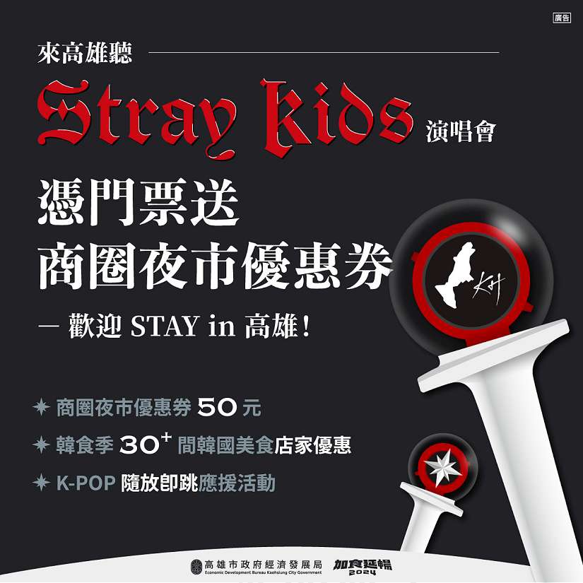 大勢韓團Stray Kids即將來台！ 高雄推出優惠主題月及 K-POP街頭跳舞快閃 陪粉絲搶先暖胃又暖身