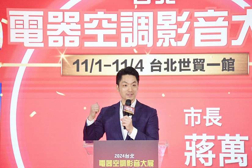 出席「2024電器空調影音大展」開幕式 蔣萬安：共同實現淨零減碳的目標！