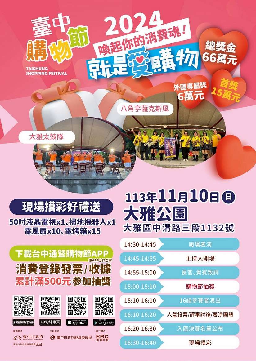 創意爭鋒!「就是愛購物」16組參賽者11/10大雅公園進行初賽