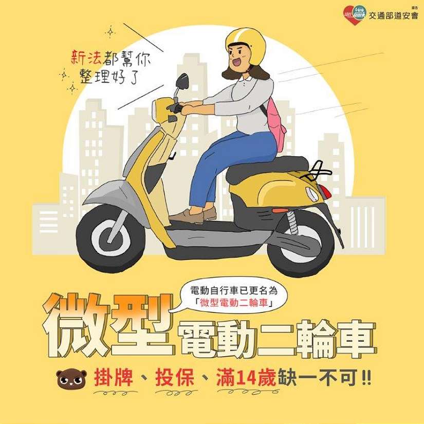 微型電動二輪車應領牌行駛 11月30日起最高罰3600元!