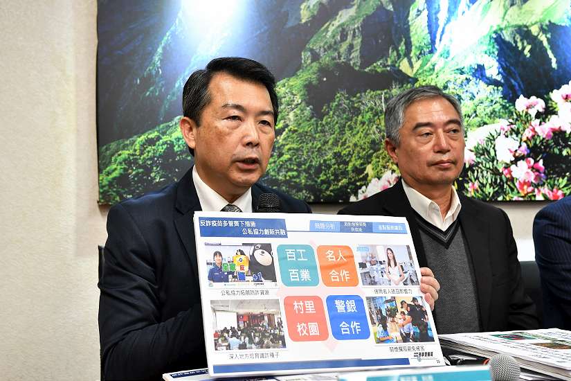 「全民反詐總動員--打造防詐免疫體質」