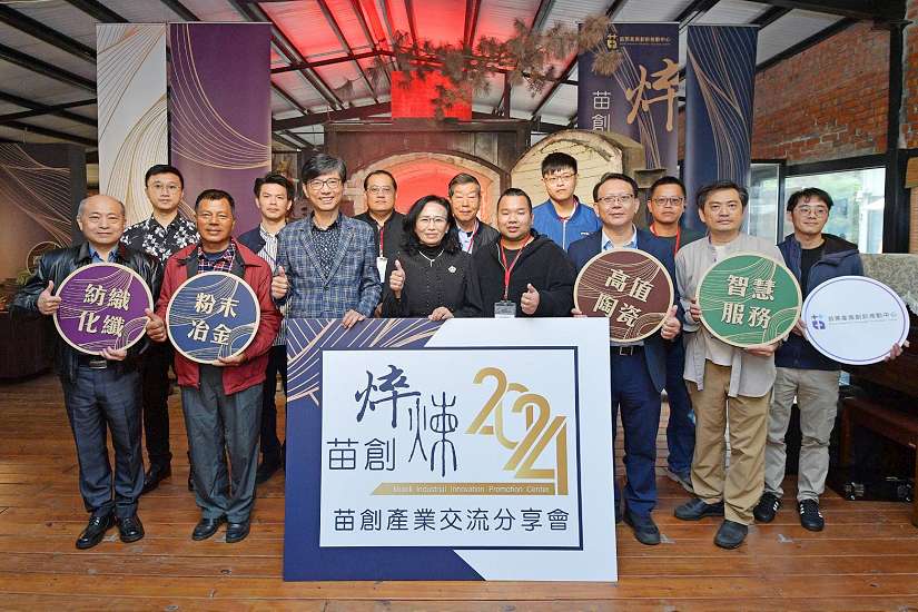 經濟部產業技術司推動苗栗產業升級有成 傳統窯業躍升全球國際大廠