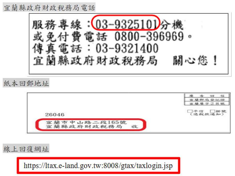 辦理直撥帳戶退稅不用支付手續費，宜蘭財稅局提醒小心受騙
