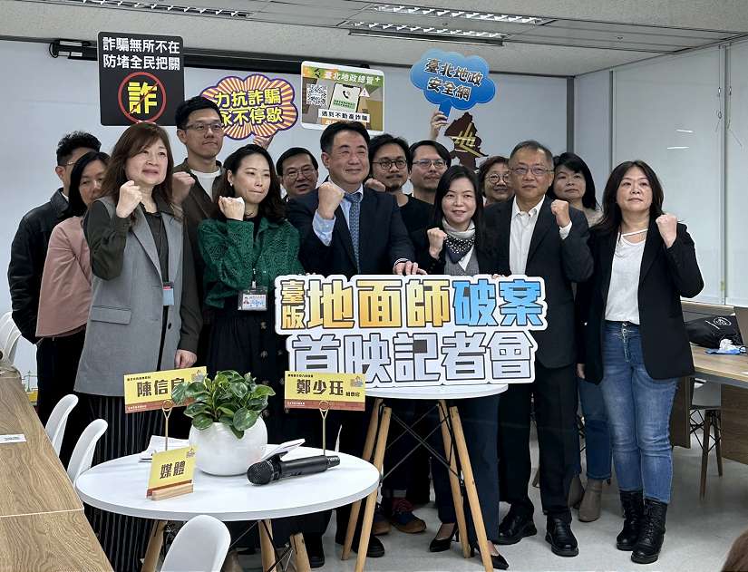 地政審查與檢警跨域合作防制  保護安身立命的家