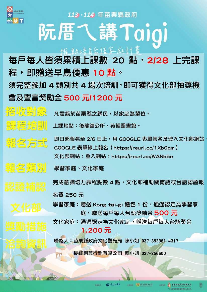 「阮厝ㄟ講Taigi」培育台語家庭計畫開始囉！歡迎踴躍報名參加~