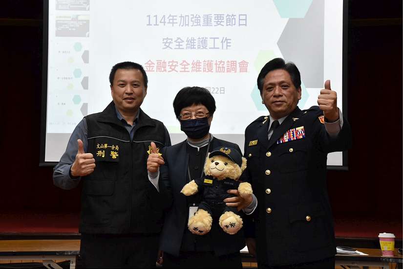 文一警召開金融協調會 警力協力平安過好年 