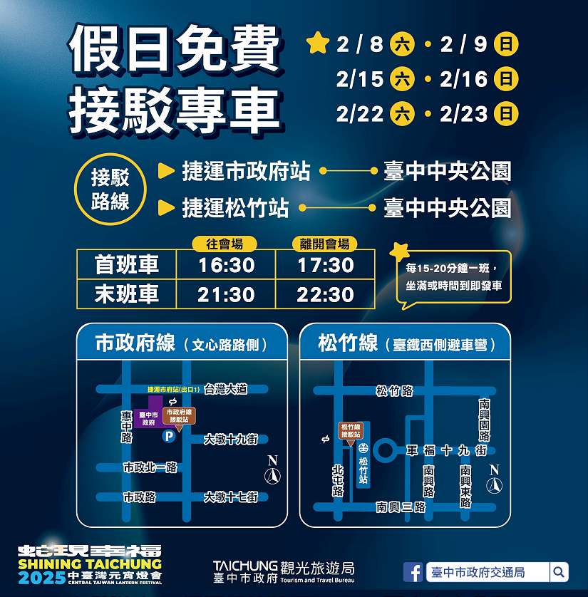 平日搭公車假日搭接駁!2025中台灣元宵燈會交通全攻略帶你輕鬆賞燈