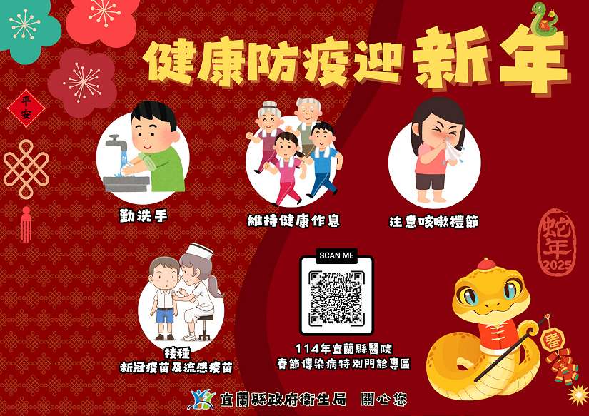 春節防疫不打烊 初一至初三開設傳染病特別門診