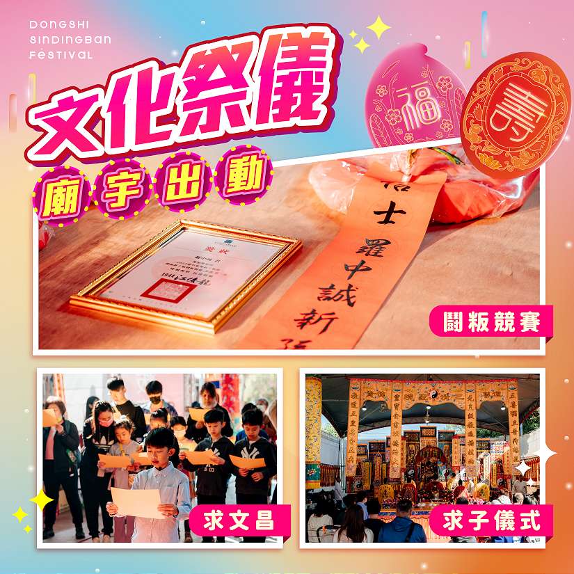「2025台中東勢新丁粄節」2/12登場 16項系列活動展現客家文化