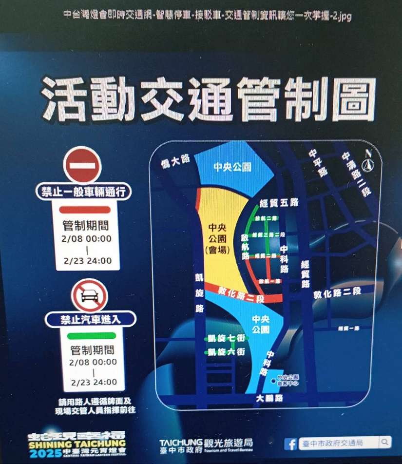 中台灣燈會即時交通網！智慧停車、接駁車、交通管制資訊讓您一次掌握