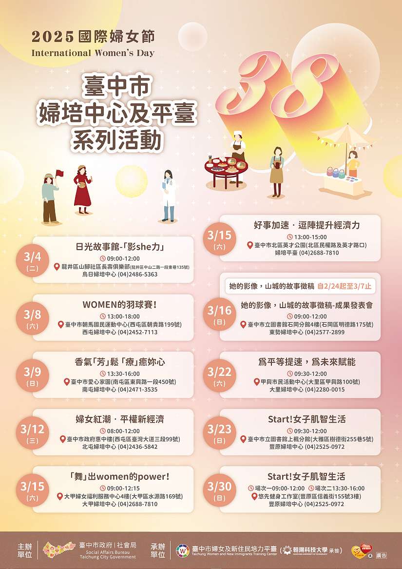 展現女力能量 中市府系列活動歡慶國際婦女節