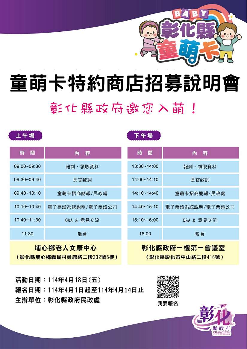 鼓勵設籍養育、創造在地消費循環 童萌卡特約商店招募說明會登場