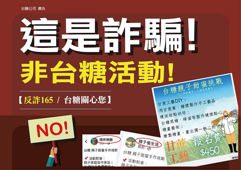 台糖聲明:坊間有不肖業者假冒台糖名義辦活動 籲請民眾當心勿受騙