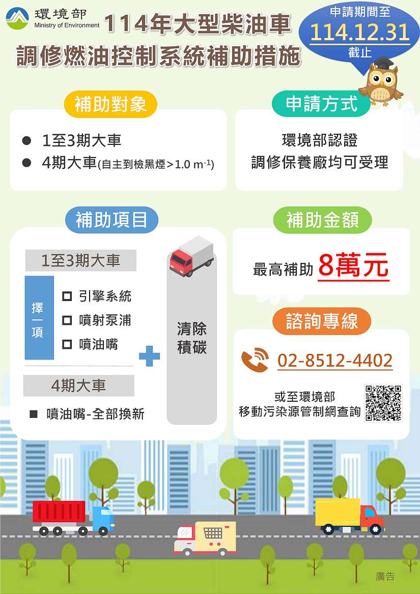 花蓮縣政府攜手車主改善空氣品質 鼓勵大型柴油車申請調修補助