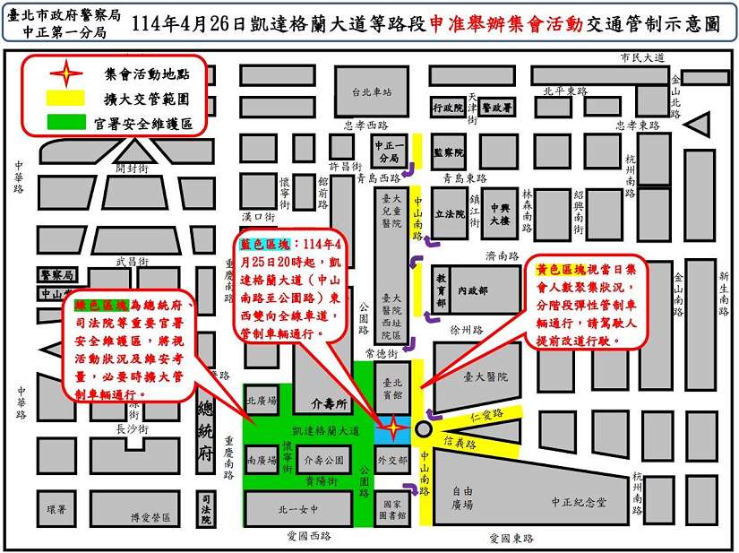 國民黨號召4月26日凱達格蘭大道集會 北市府實施交通管制