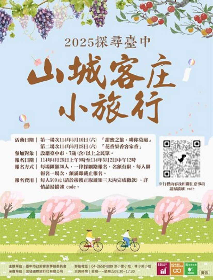 台中「客庄小旅行」來了！ 結合文化、生態與五感體驗 4/28開放報名