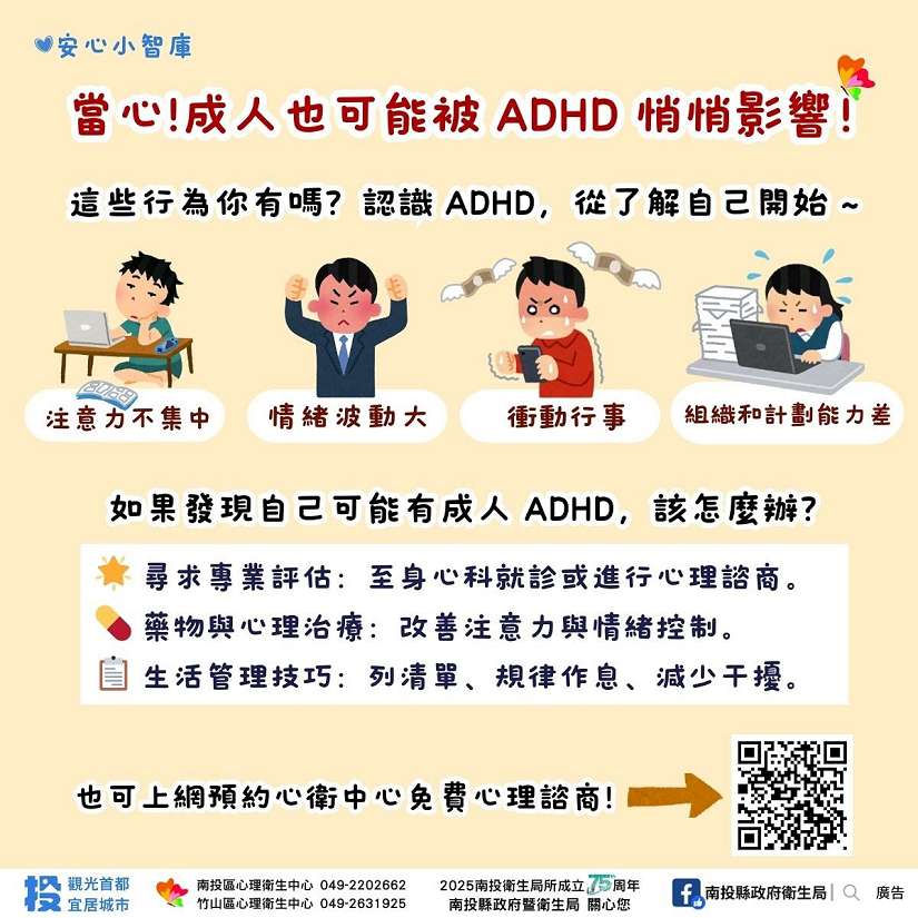 認識成人過動症ADHD 了解症狀．及早求助