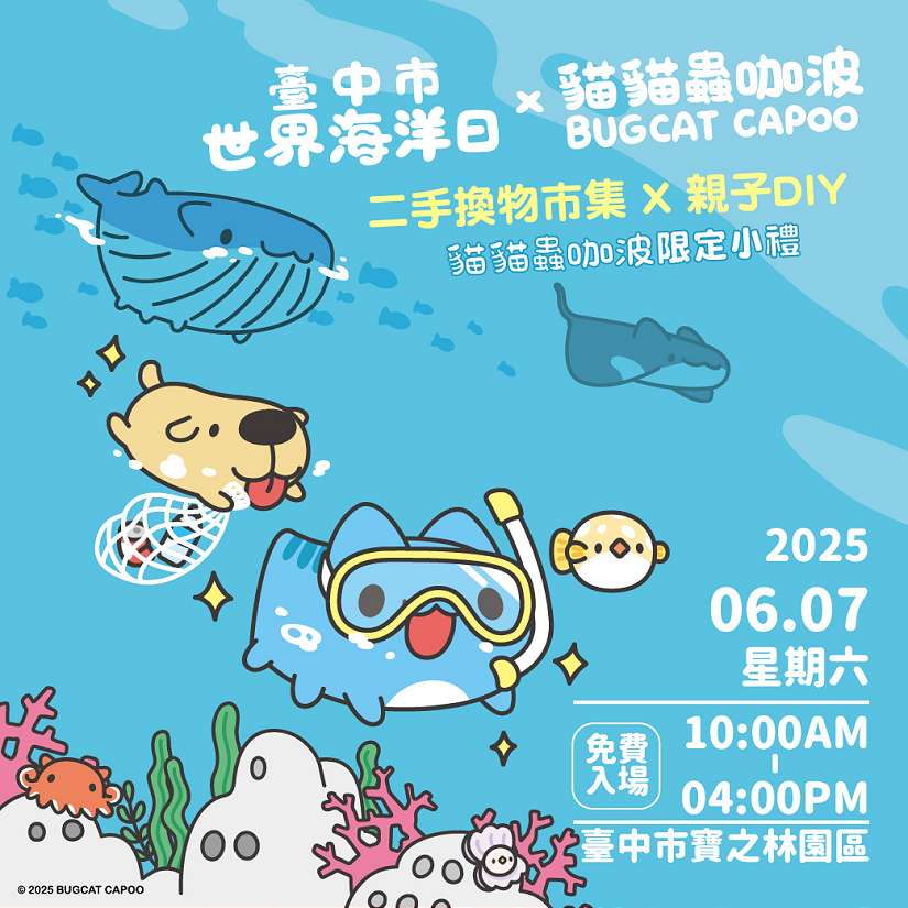 響應「台中世界海洋日」活動 中市寶之林再生家具全館7折