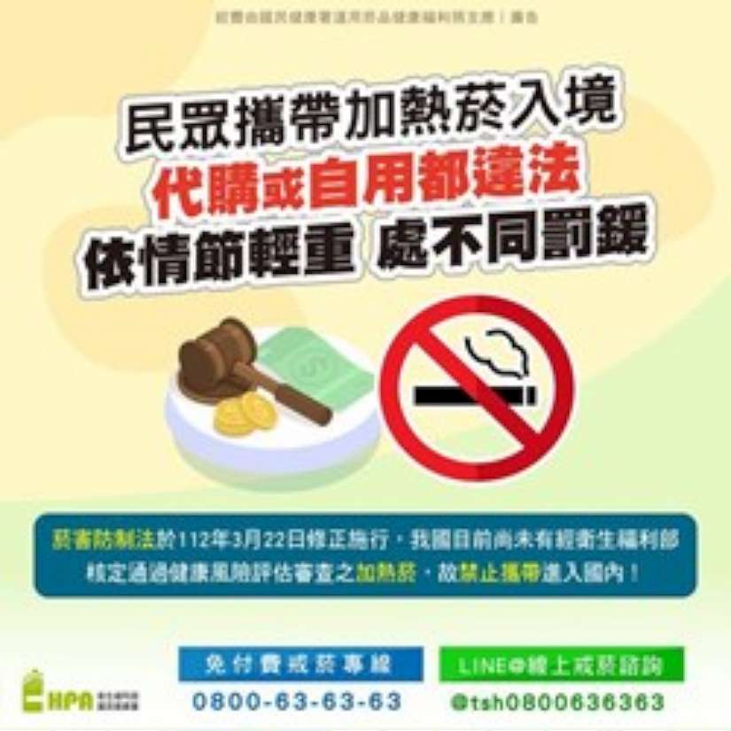 民眾攜帶電子煙加熱菸入境 中市法制局:最高可處500萬元罰鍰