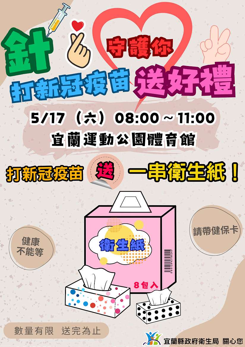 近期國內新冠疫情上升 滿6個月以上民眾請踴躍接種疫苗
