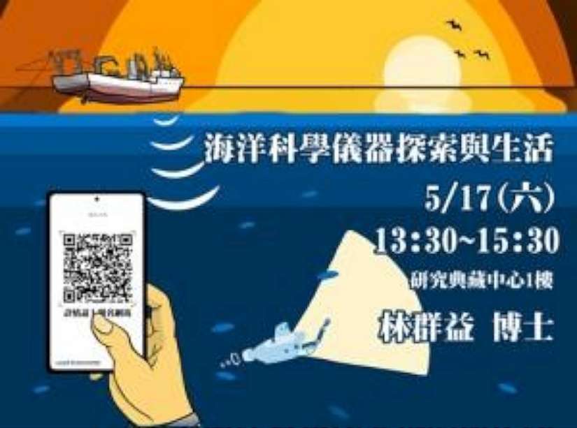 518博物館日 海科館推出限定優惠與豐富活動 邀您啟航知識之海