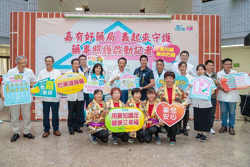 「嘉有好藥局 義起來守護」4大照護暖心開跑