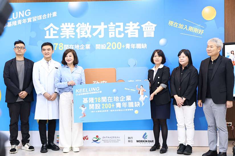 基隆青年實習媒合計畫再升級 78家企業攜手打造在地職涯新航線