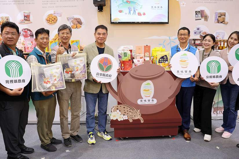 台北國際食品展「豐味苗栗館」開幕 縣長期許優質農特產推向國際