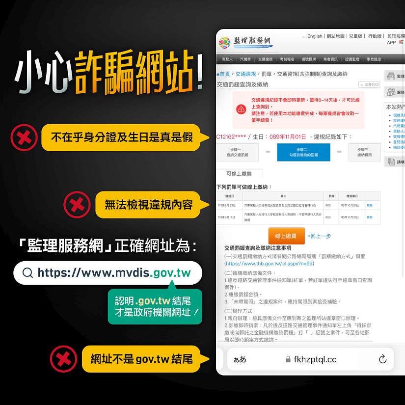 詐騙集團更新新型電子郵件催繳交通違規罰單,請勿點選假連結!