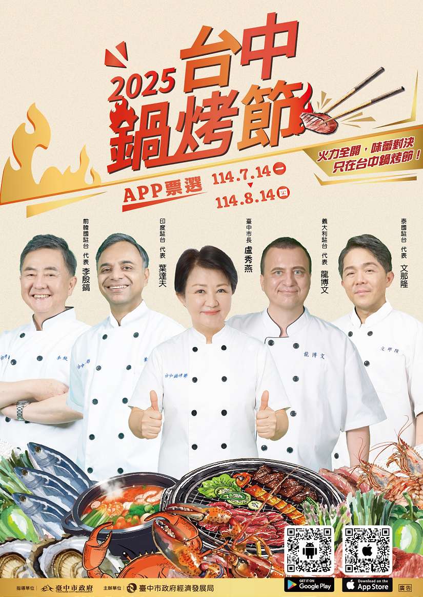 蔬食控看過來! 2025台中鍋烤節最強蔬食餐廳票選即將開跑