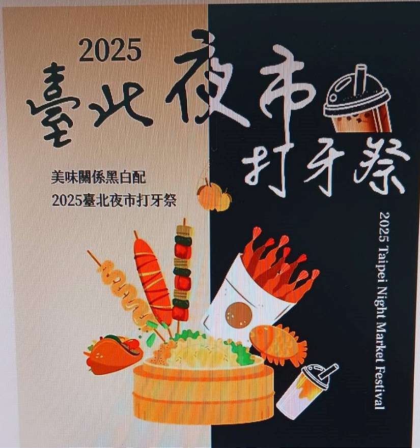 「2025臺北夜市打牙祭」年度宣傳影片上架 蔣萬安市長帶啦啦隊女神李雅英吃美食、推優惠好康