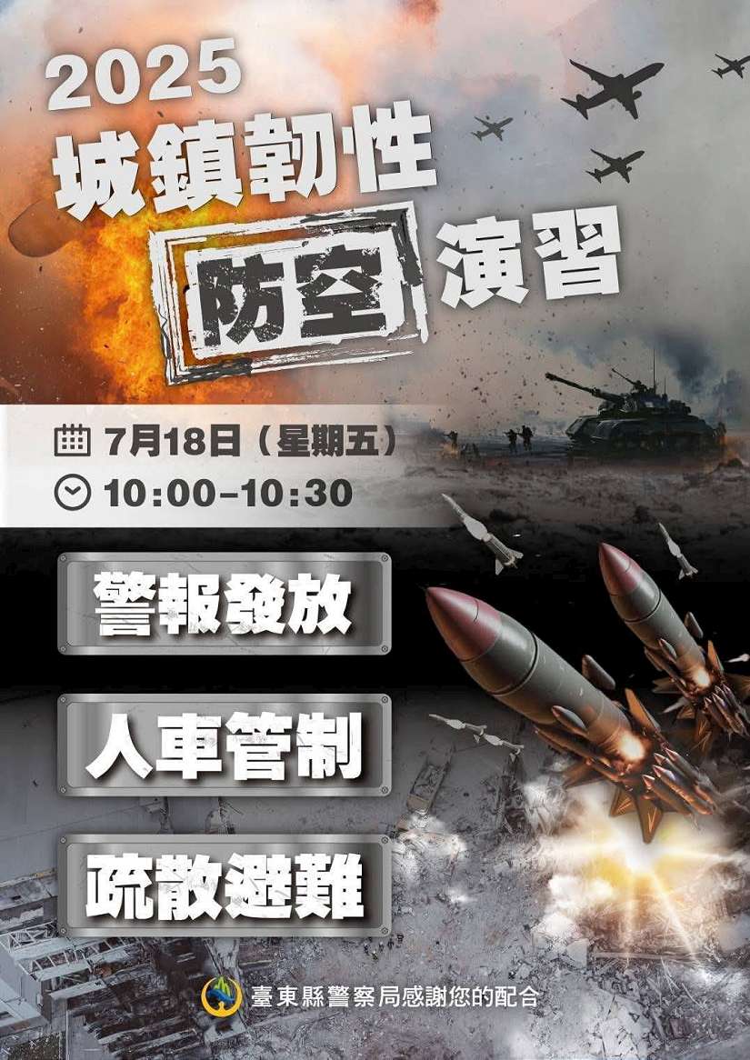 不配合可罰15萬!臺東縣防空演習7月18日登場