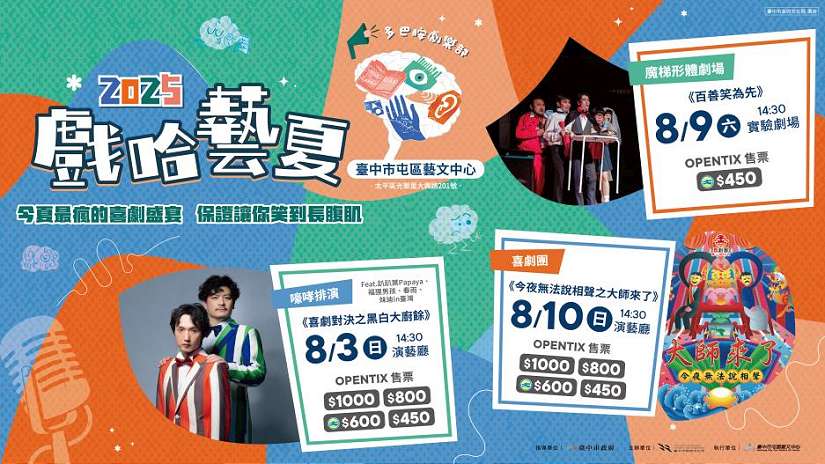 文化幣遊台中! 中市青年席位5折起 邀您「藝」起來FUN暑假