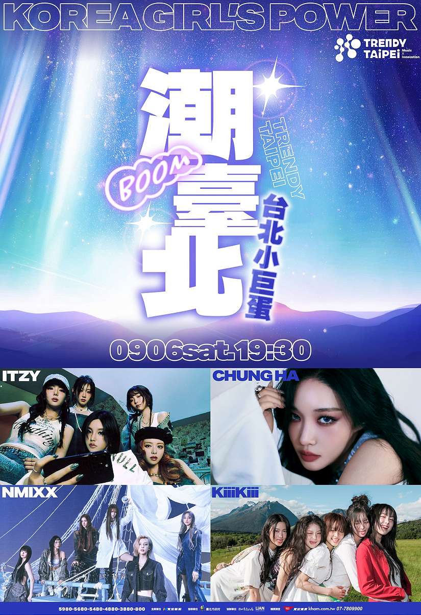 「潮臺北Boom台北小巨蛋」九月3場小巨蛋演唱會