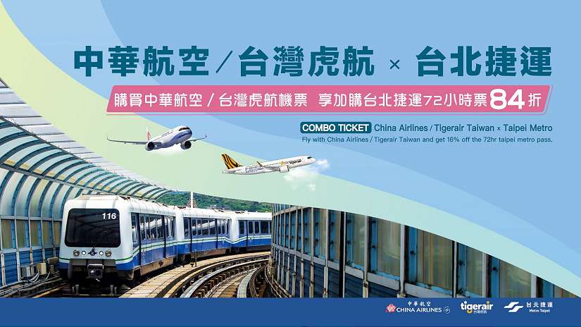 北捷攜手臺灣虎航「如虎添翼」!推出「捷運航空聯票」 北捷旅遊票新版亮麗登場 歡迎觀光客暢遊大臺北