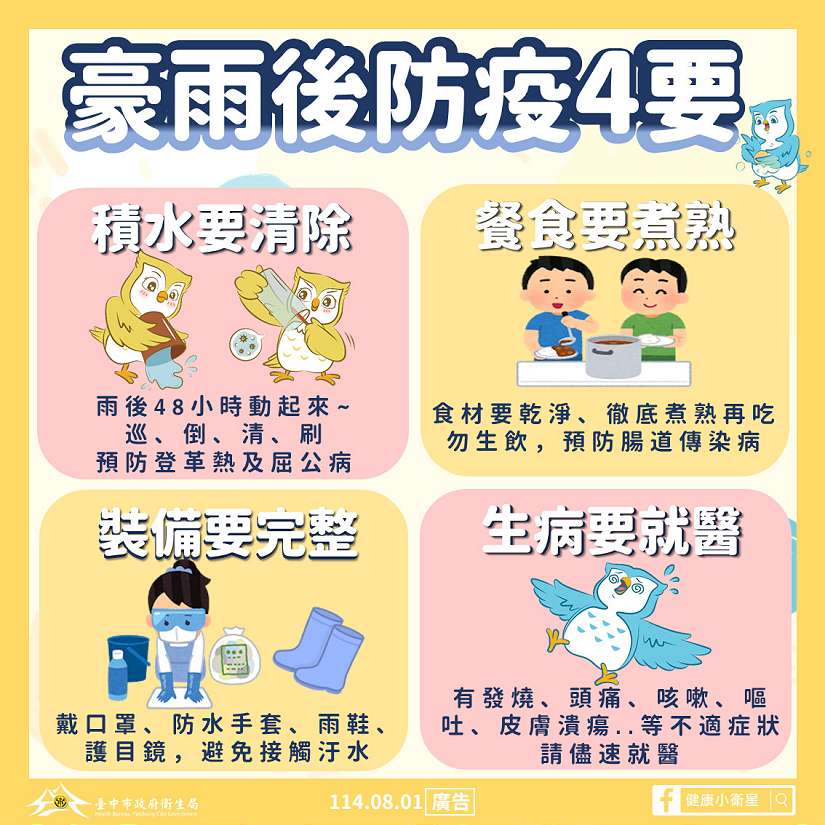 把握雨後黃金48小時!中市環保局呼籲「巡、倒、清、刷」防止登革熱