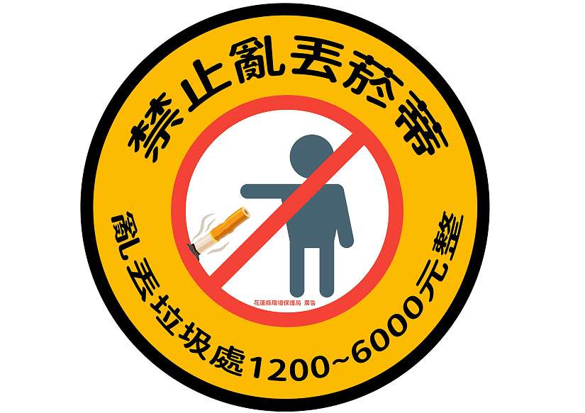 拒絕小惡習，守護大環境——加入「菸蒂不落地」行列