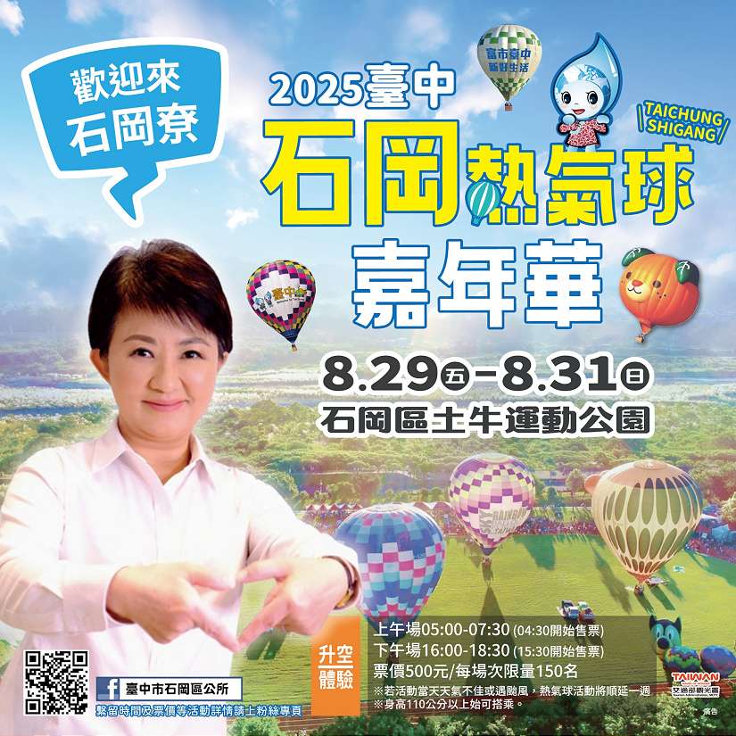 日本超人氣「蜜柑狗狗」加持! 台中石岡熱氣球嘉年華8/29-8/31登場
